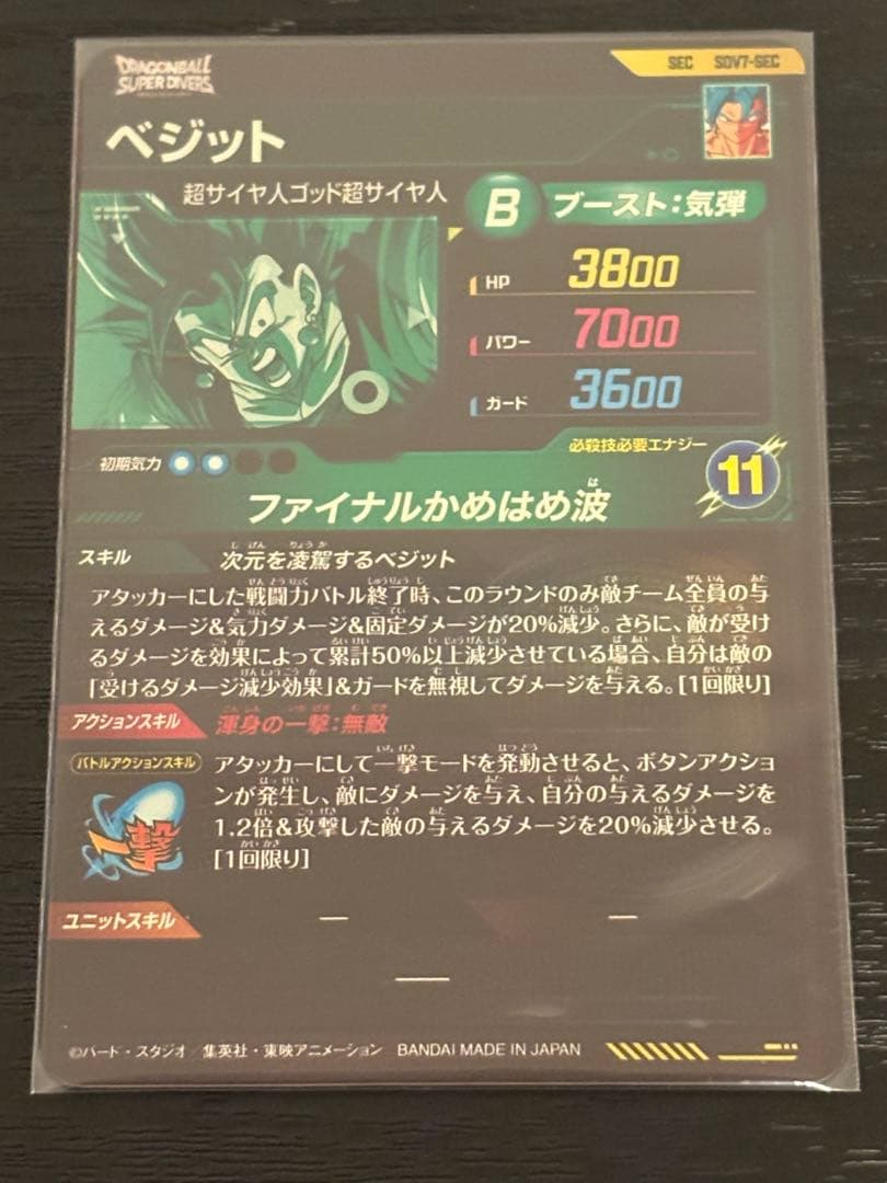 アルパ ドラゴンボールスーパーダイバーズ sdv7-gdr セット売り