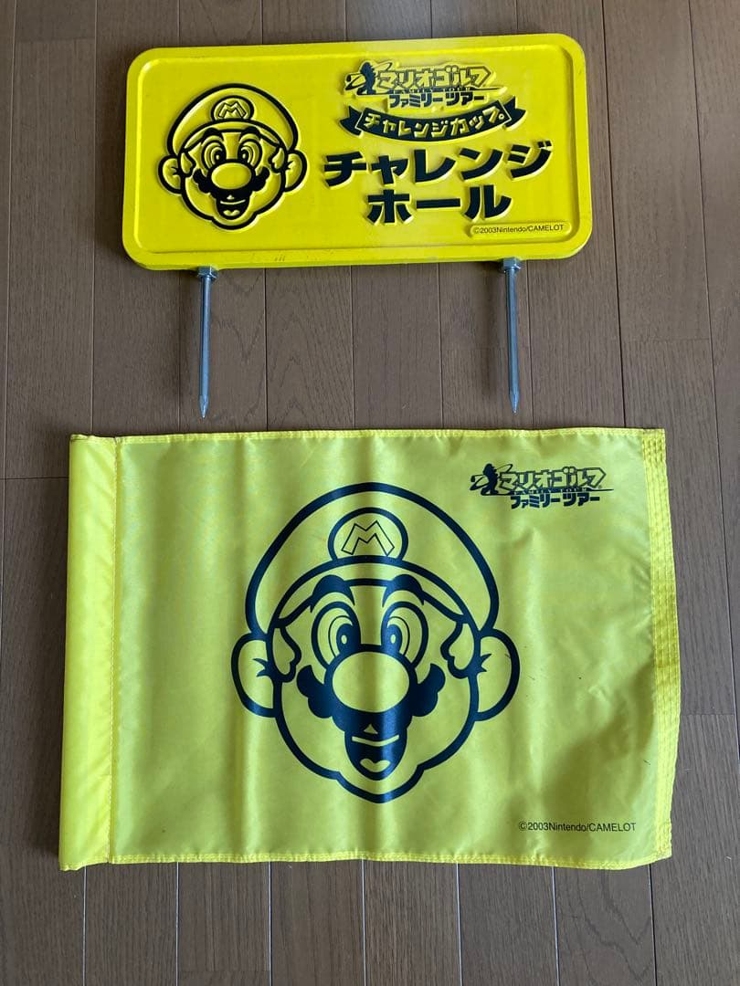 マリオゴルフ　ファミリーツアー　チャレンジカップ2003 看板　フラッグセット