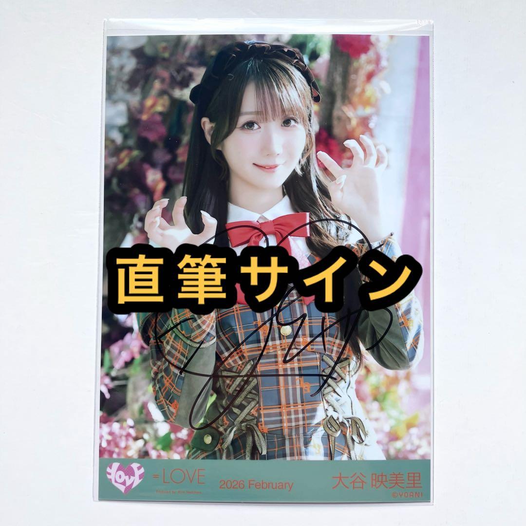＝LOVE イコラブ　ラブソングに襲われる　アザーカット　大谷映美里　直筆