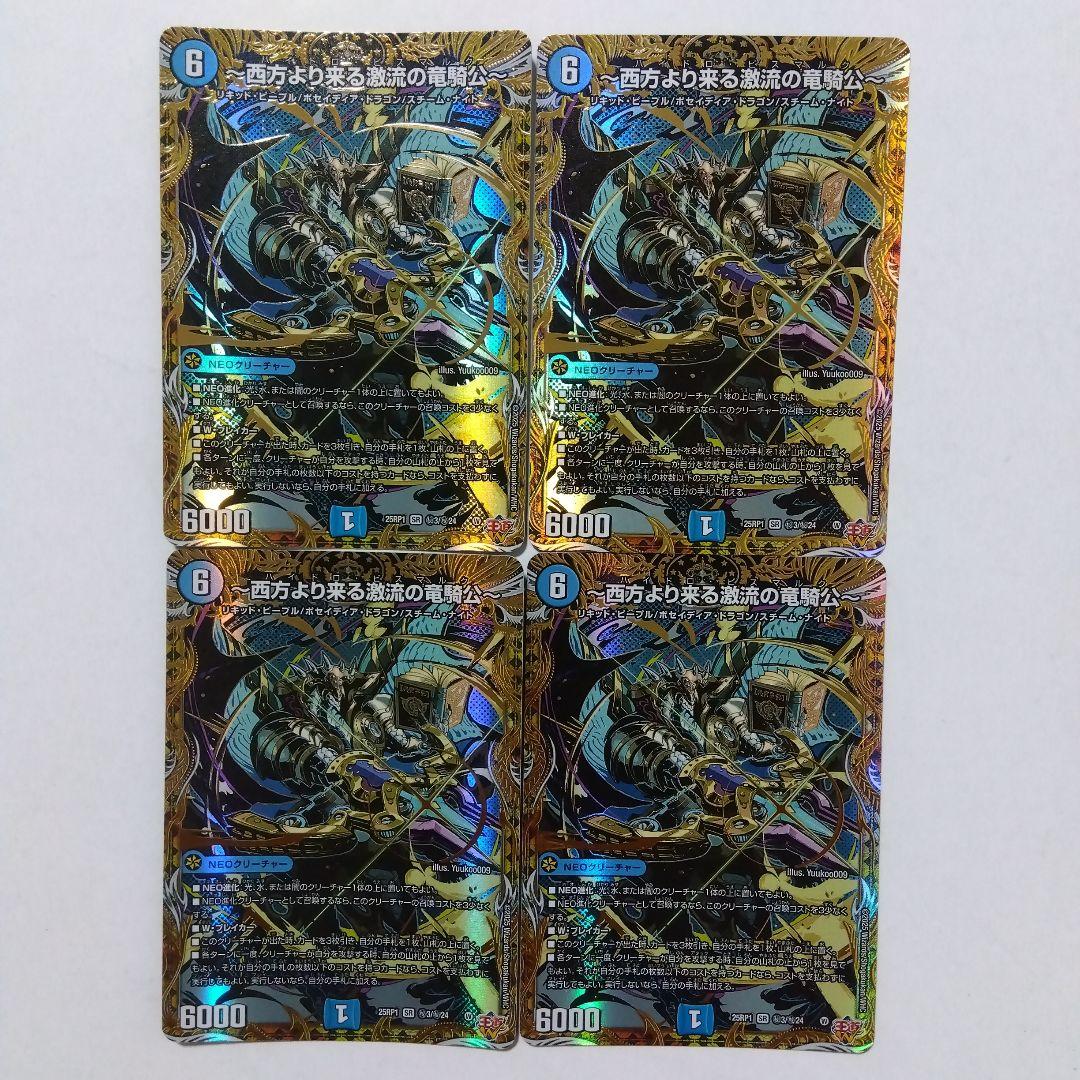 〜西方より来る激流の竜騎公〜　㊙　４枚　ハイドロビスマルク　シークレット　シク