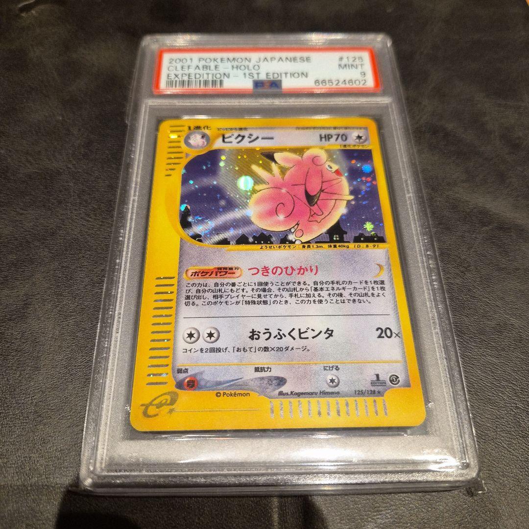 亘　カードe　ピクシーPSA9　キングドラPSA9