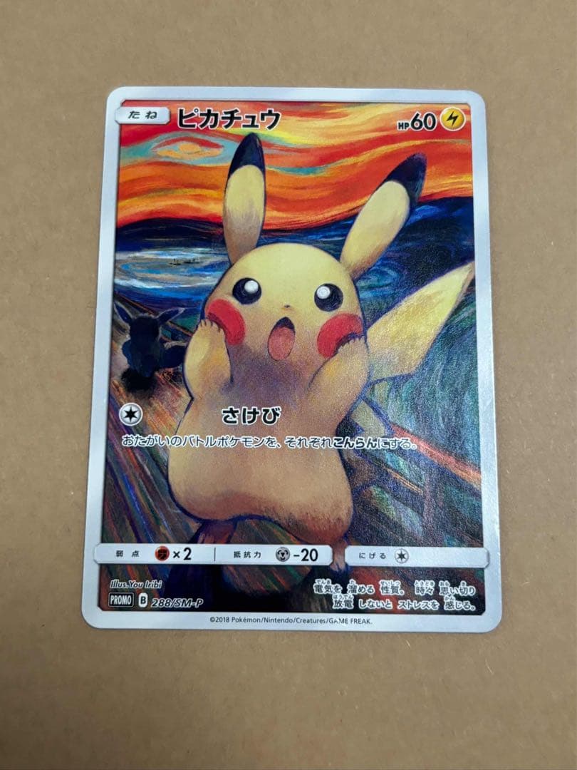 ムンク ピカチュウ munch Pikachu 288/SM-P