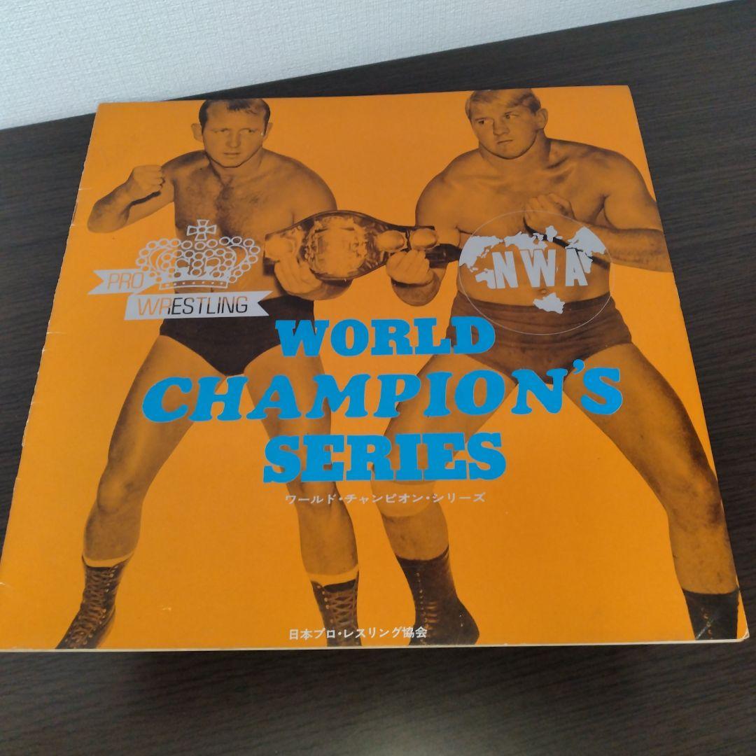 激レア1970年ワールドチャンピオンシリーズパンフレット