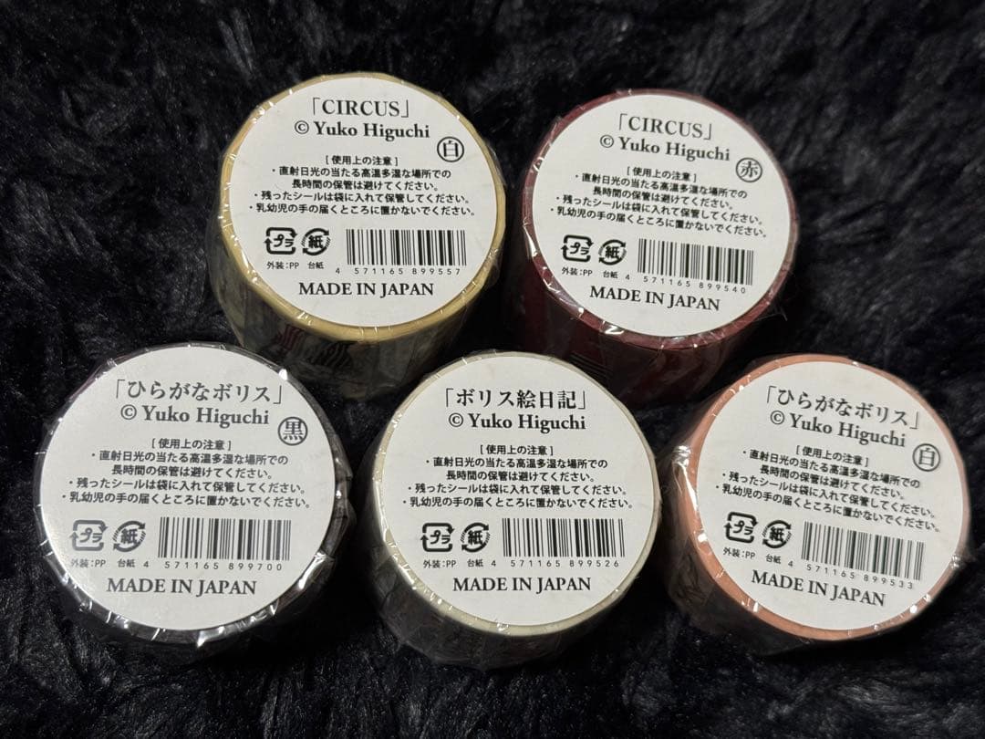ヒグチユウコ CIRCUS展 限定 マスキングテープ 5種類セット ポリス雑貨店
