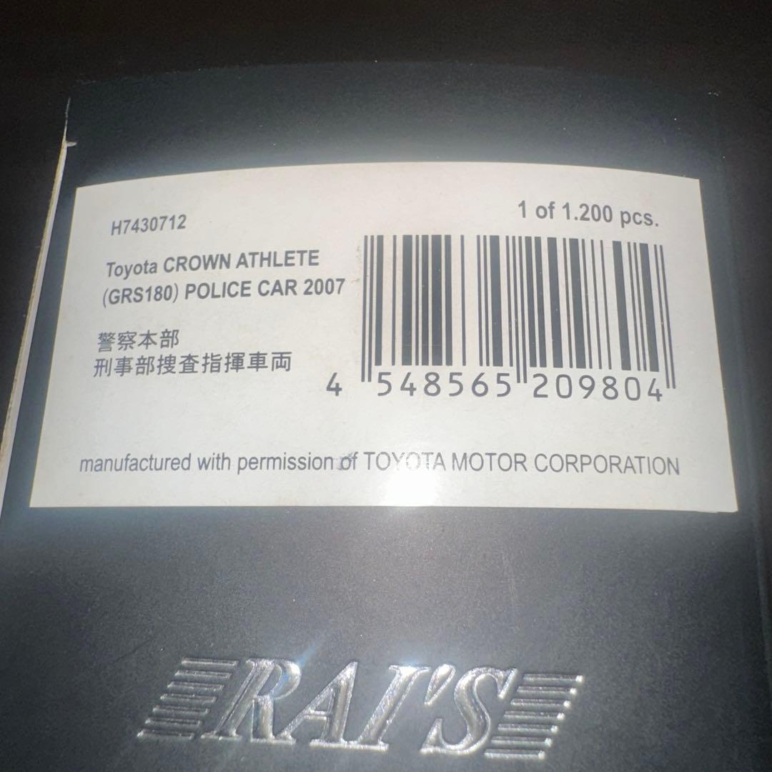 ヒコセブン　レイズ　トヨタ クラウンアスリート 警察車両 1/43