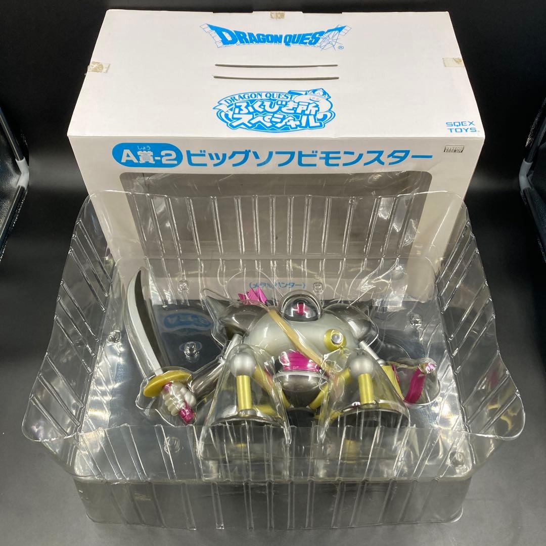 ドラゴンクエスト ビッグフィギュア キラーマシーン ソフビ メタルハンター 2点