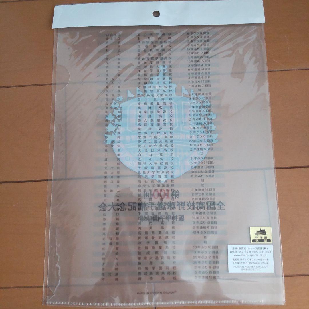 土浦日大高校 第100回甲子園 応援グッズ