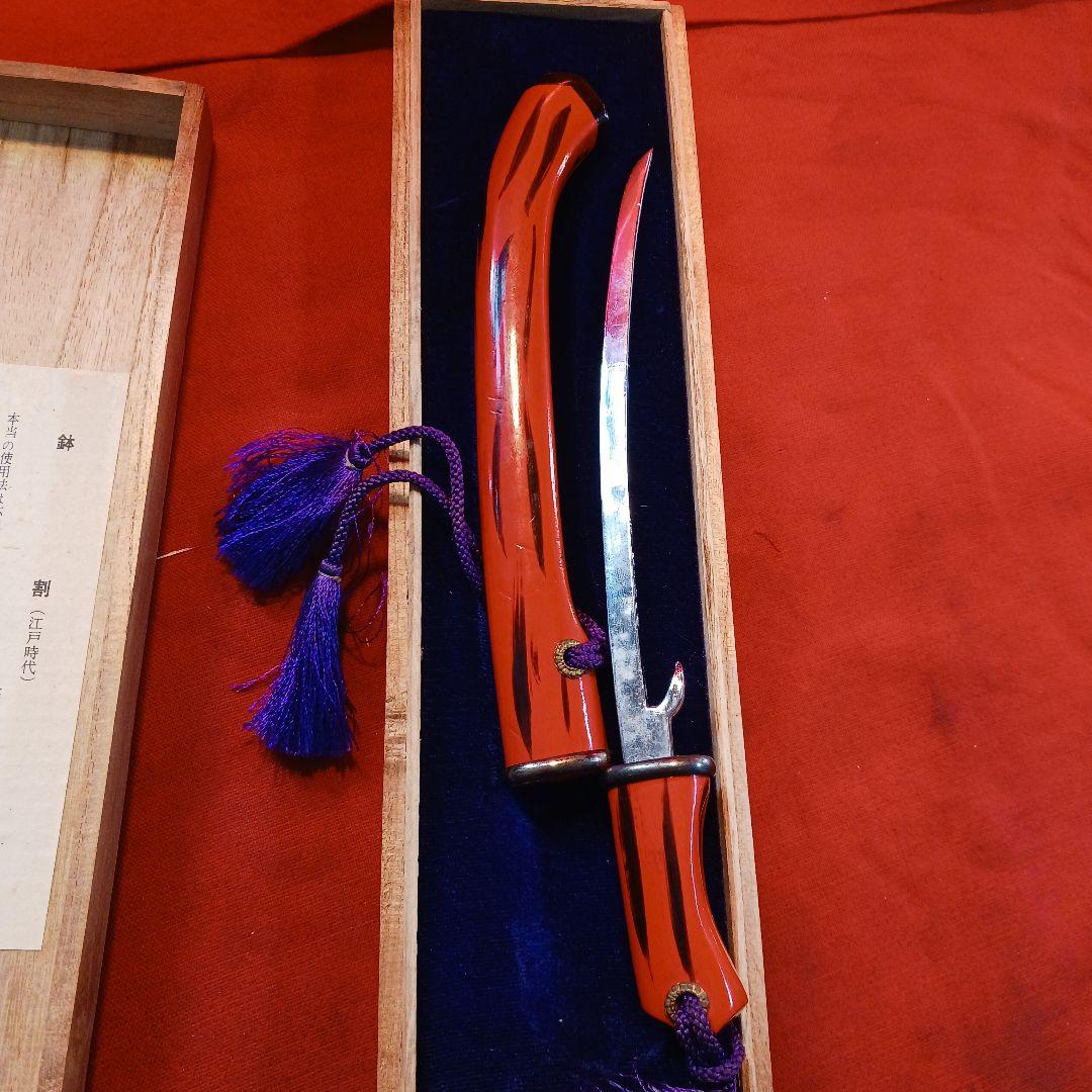 鉢割　兜割り　雲竜作　鞘付き　木箱入り
