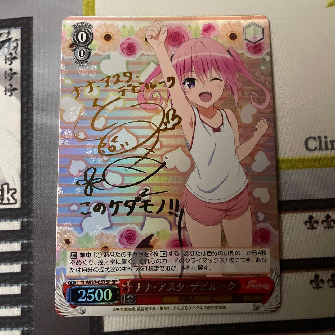 ヴァイスシュヴァルツ To LOVEる ナナ・アスタ・デビルーク SP サイン