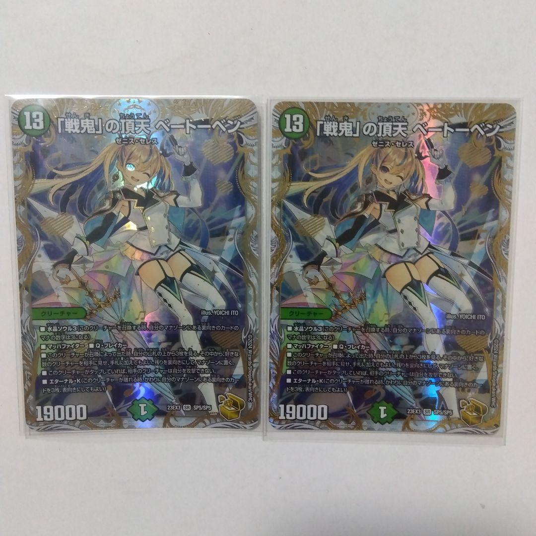 「戦鬼」の頂天ベートーベン　金トレジャー　２枚セット　戦鬼の頂天ベートーベン