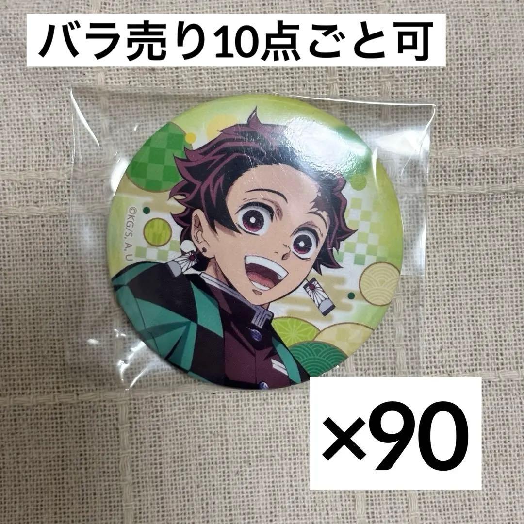 鬼滅の刃 全集中展 キービジュアル 缶バッジ 竈門炭治郎 90点