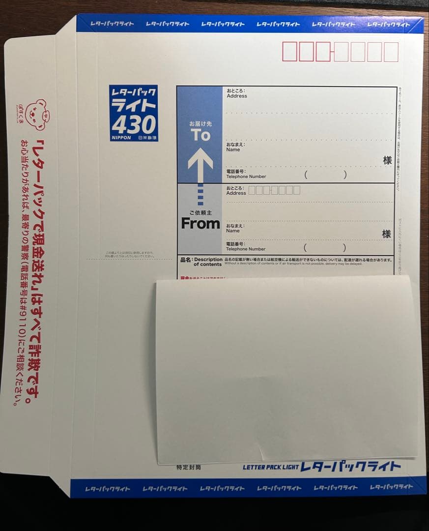 レターパックライト 430 A4サイズ　20枚