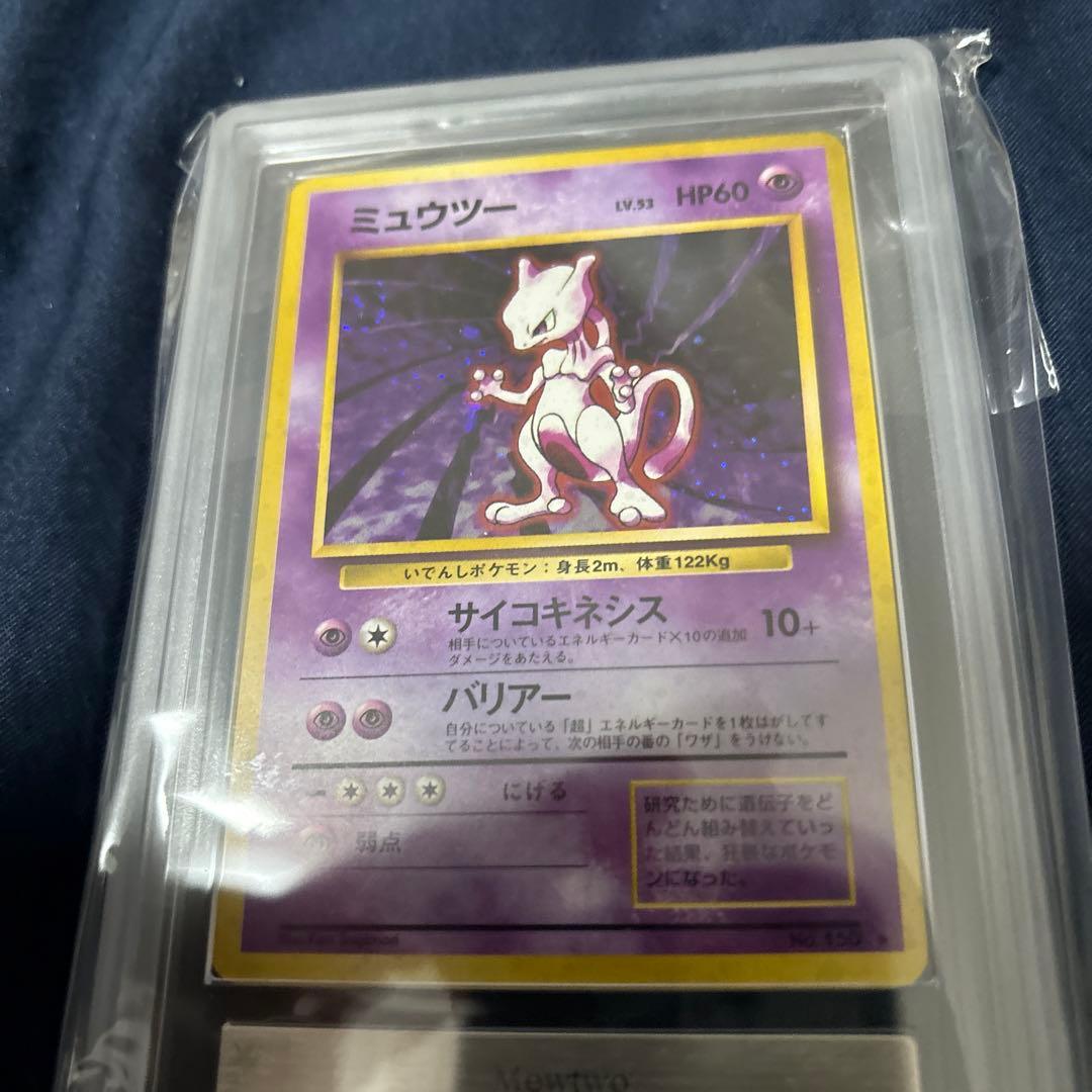 [PSA8相当] ARS8 ミュウツー 第1弾拡張パック 旧裏