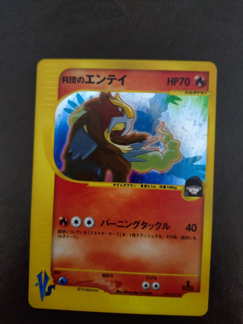 【値段交渉】R団のエンテイ ★ ポケモンカード★VS 095/141