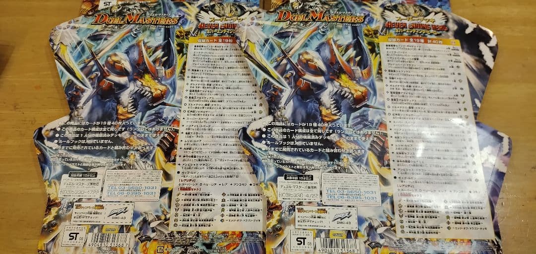 デュエル・マスターズ　スーパーデッキセット　未開封
