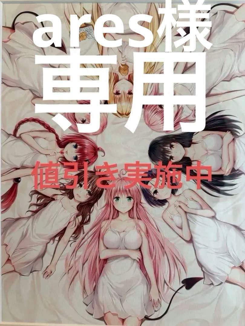 ToLOVEる　15周年記念　原画展 複製原画　プレミアム　アートカラー