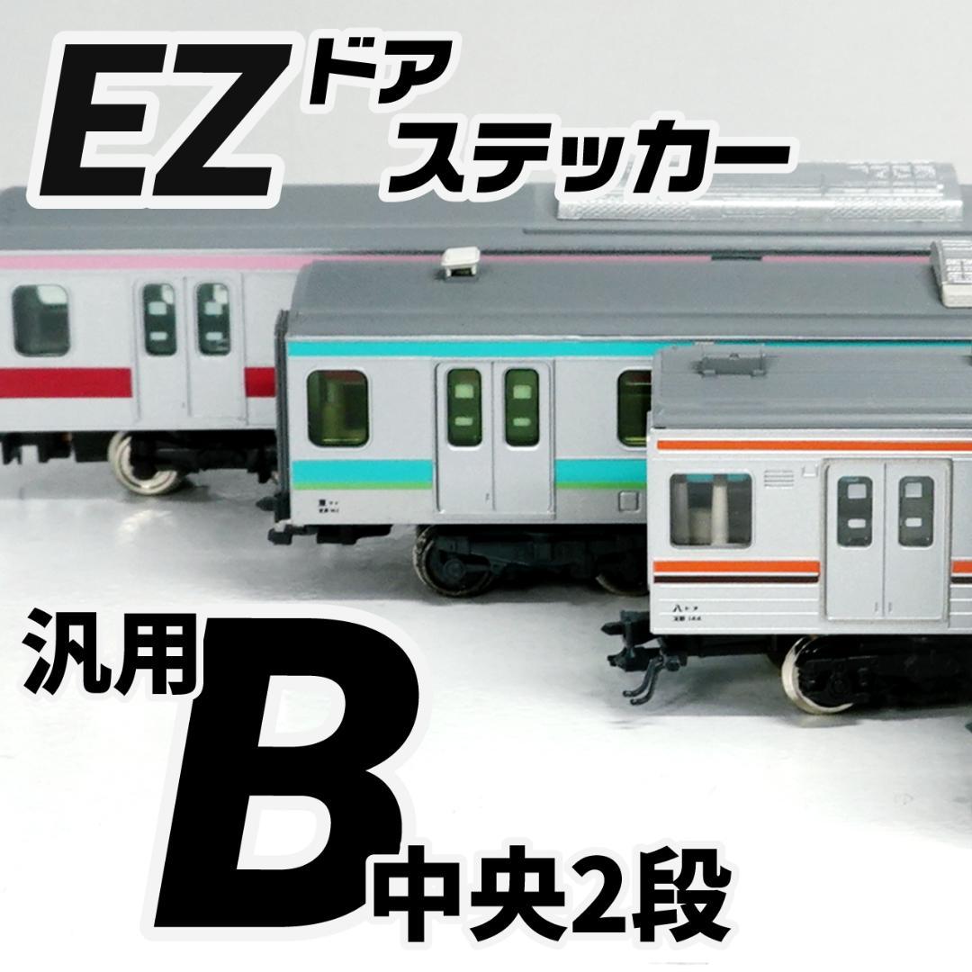 【Lou】EZドアステッカー　汎用B×10 C×6
