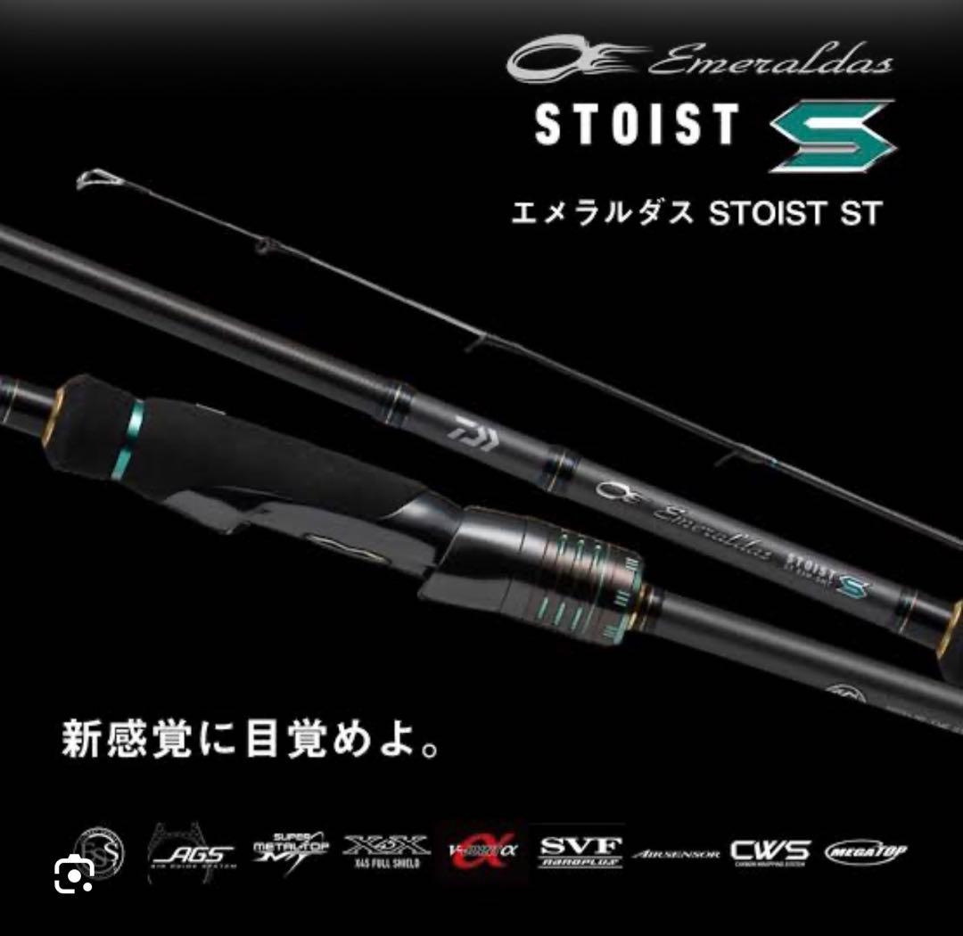 【商品名】ダイワ　エメラルダス ストイスト ST 85lml