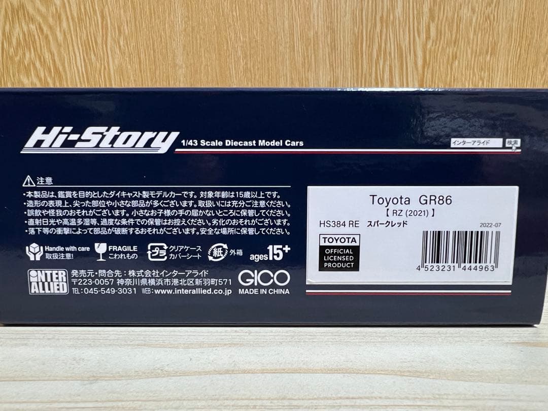 Hi-Story 1/43 トヨタGR 86 alloy バージョン