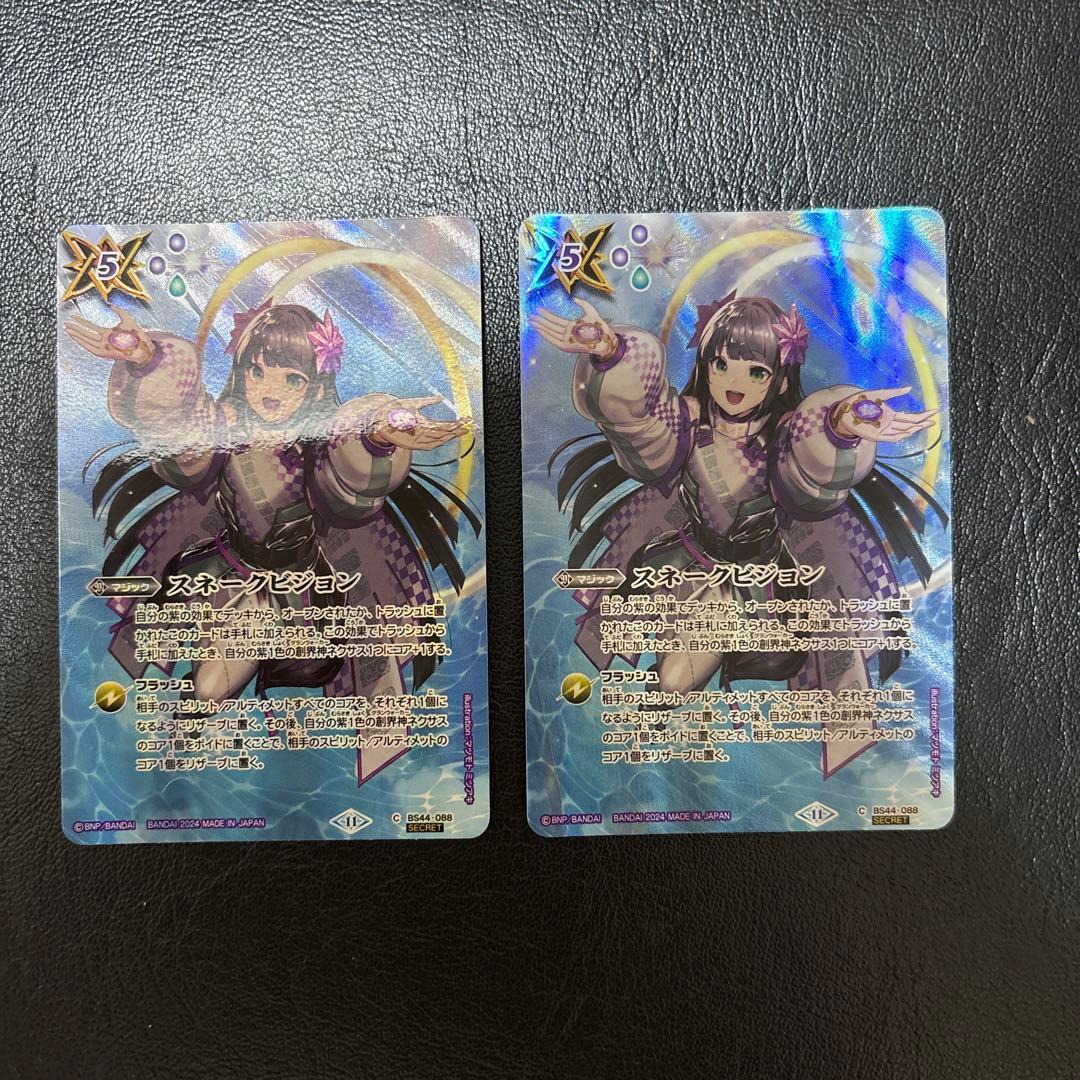 バトルスピリッツ バトスピ スネークビジョン ククルカン シークレット　2枚