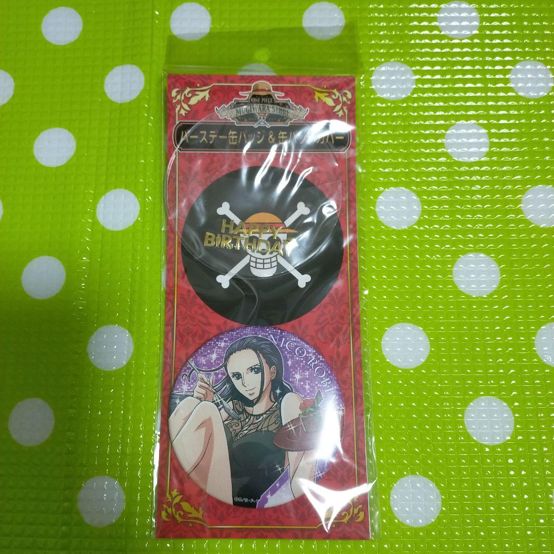 ワンピース　麦わらストア　バースデー缶バッジ＆缶バッジカバー　ロビン