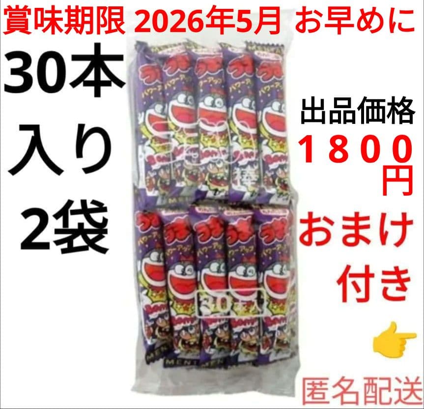 うまい棒セット