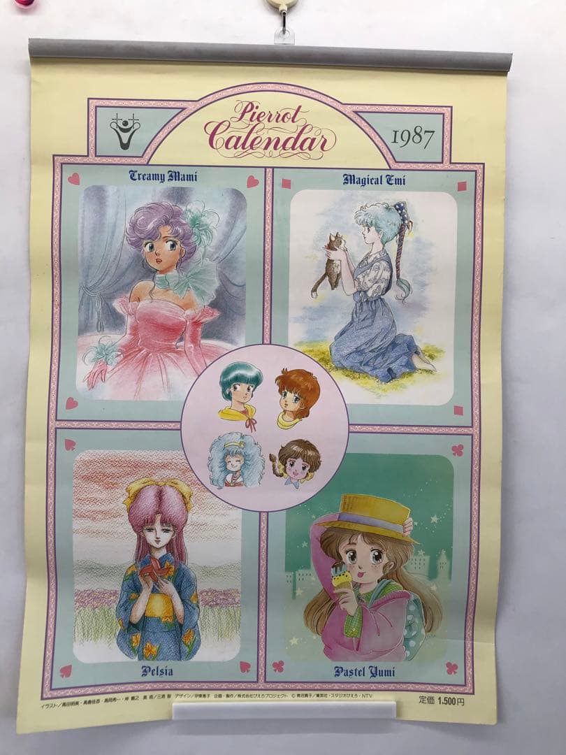スタジオぴえろ　カレンダー　1987年