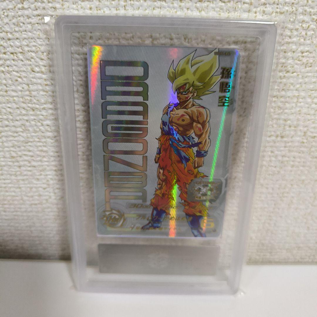 ドラゴンボール 孫悟空　 鑑定書付き　ARS10＋