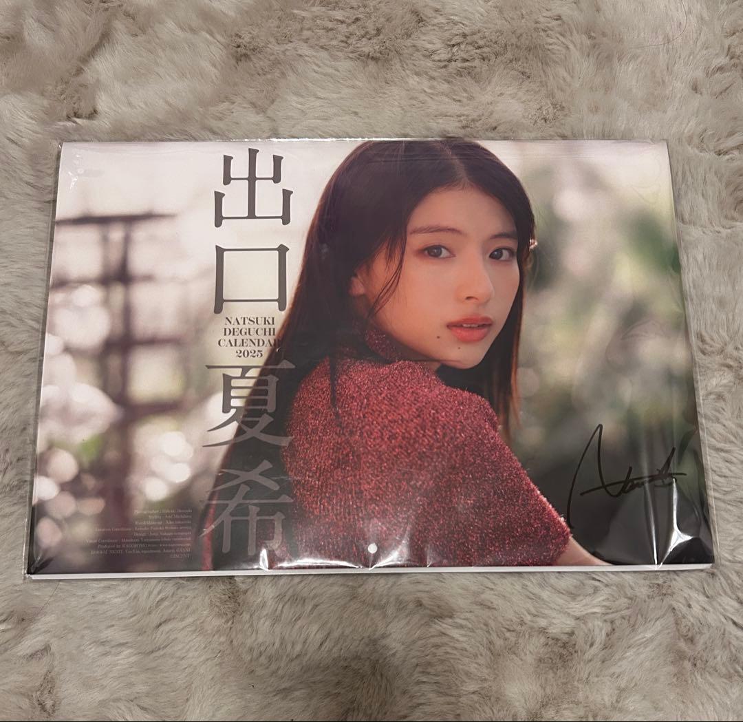 『新品・未開封』　出口夏希　直筆サイン入りカレンダー2025
