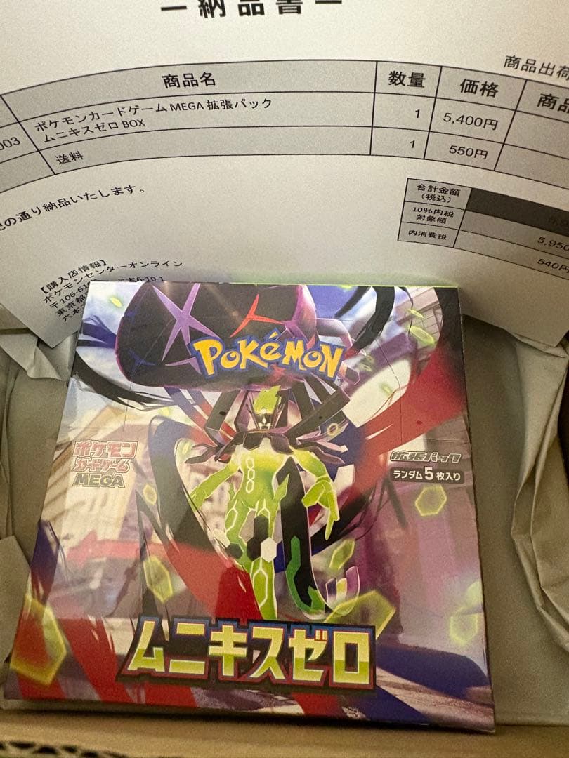 翌日朝発送 ポケセン産ムニキスゼロ1BOXシュリンク付き