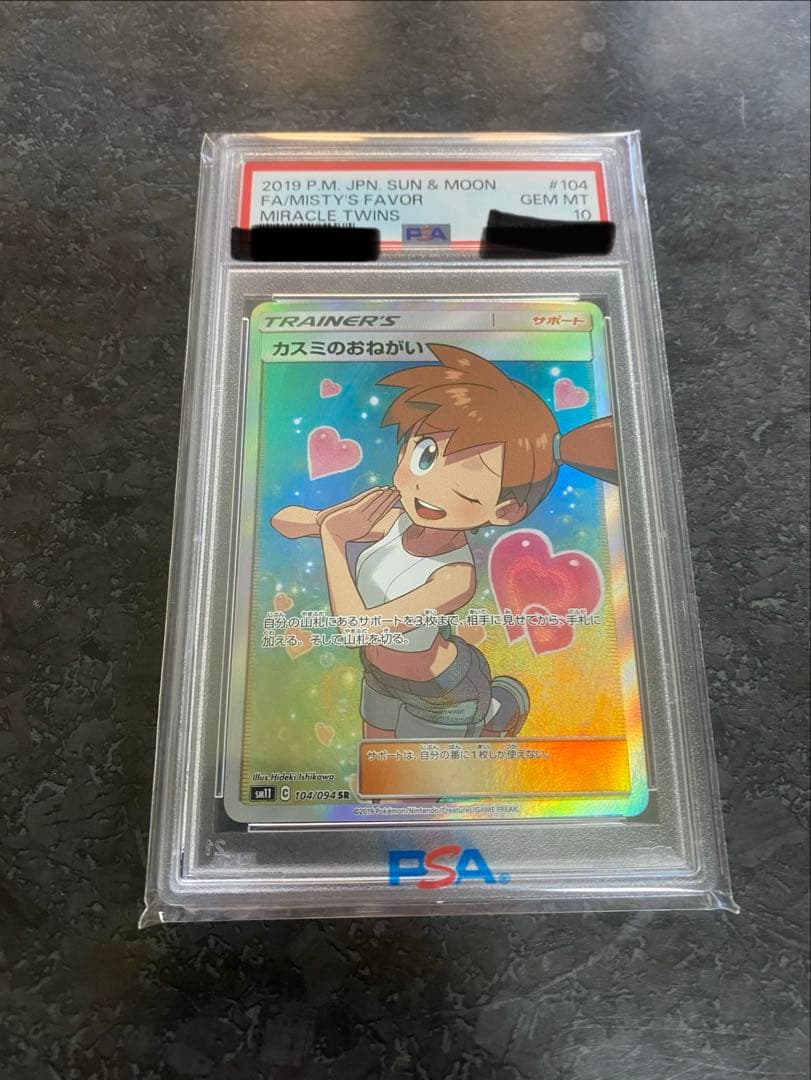 ◽️本日限定！！　PSA10 カスミのおねがい　SR