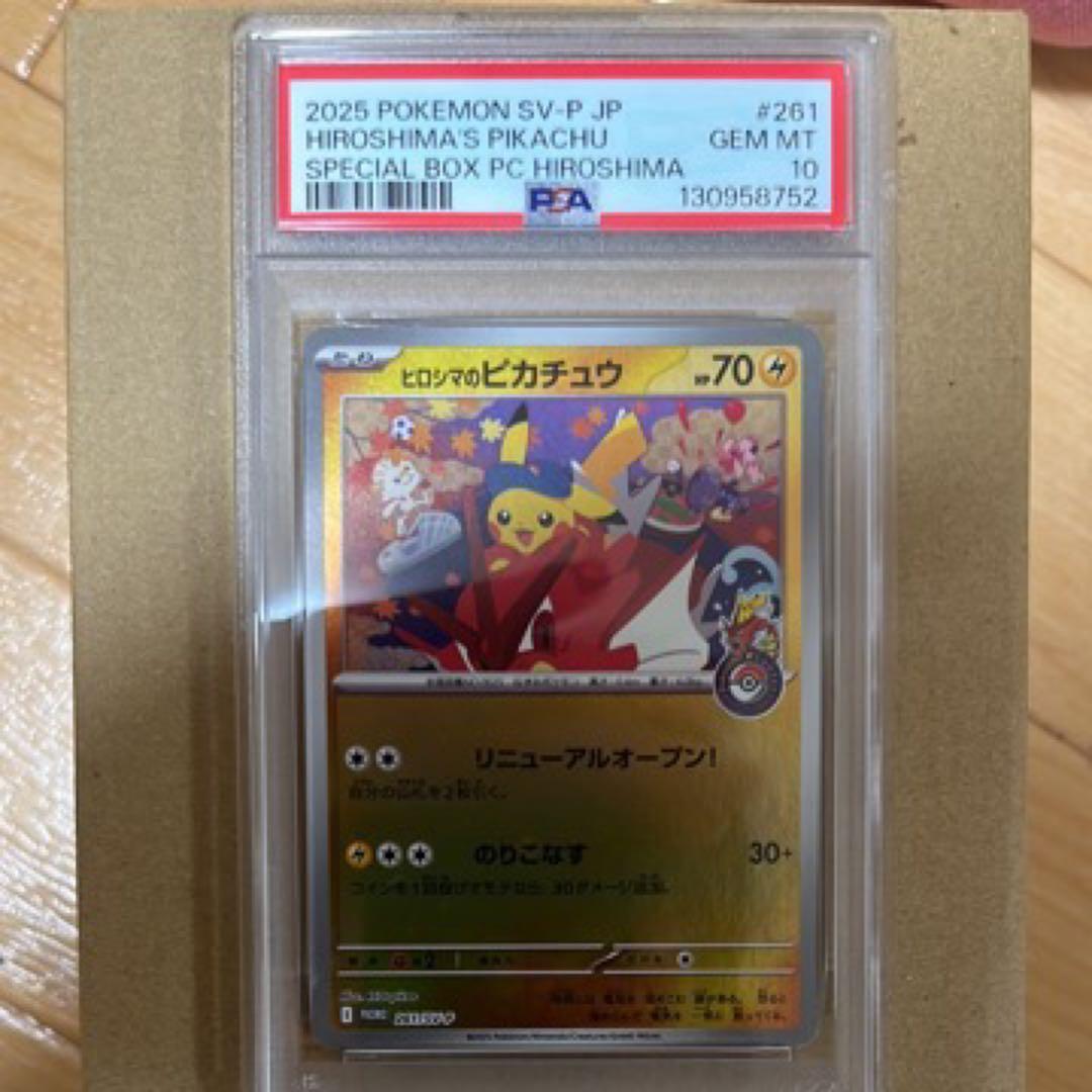 2025 ヒロシマのピカチュウ #261 Gem Mint 10