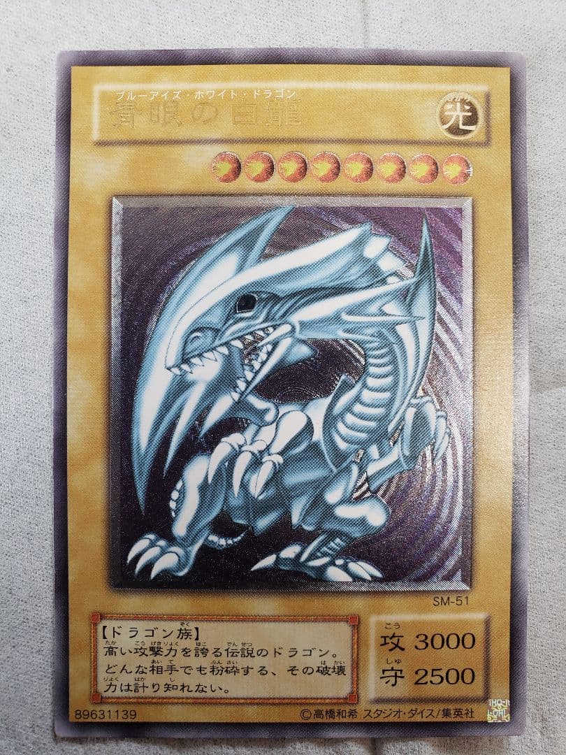 遊戯王 青眼の白龍　レリーフ