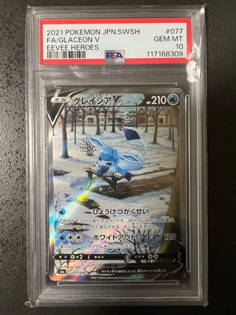 【PSA10】グレイシアV SR(SA) イーブイヒーローズ