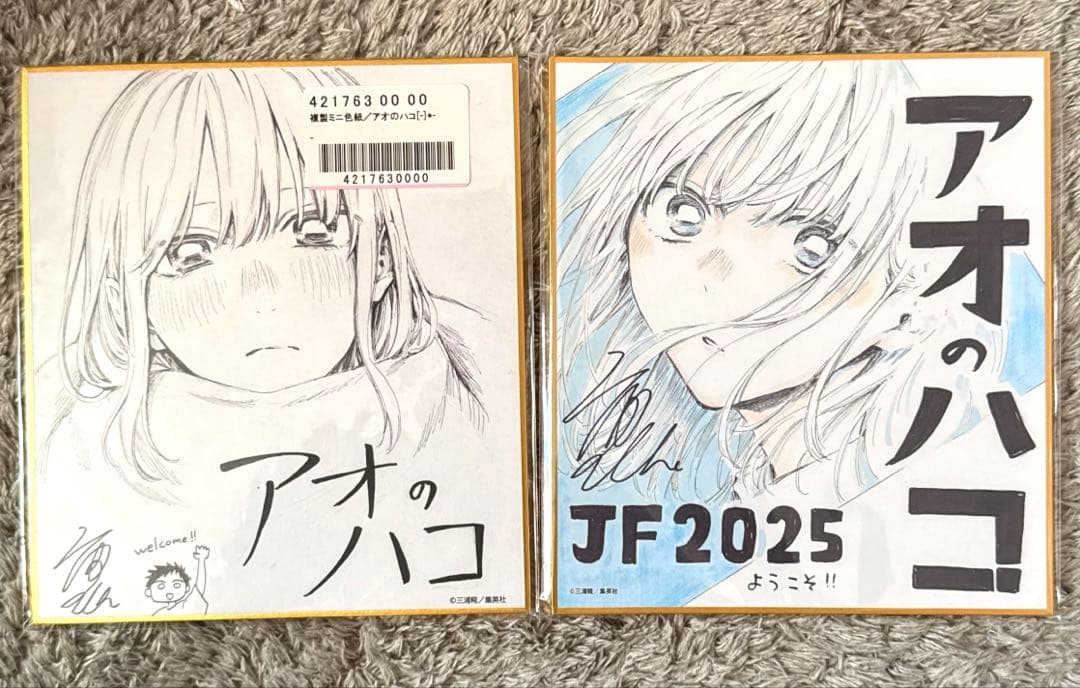 アオのハコ ジャンプフェスタ 色紙