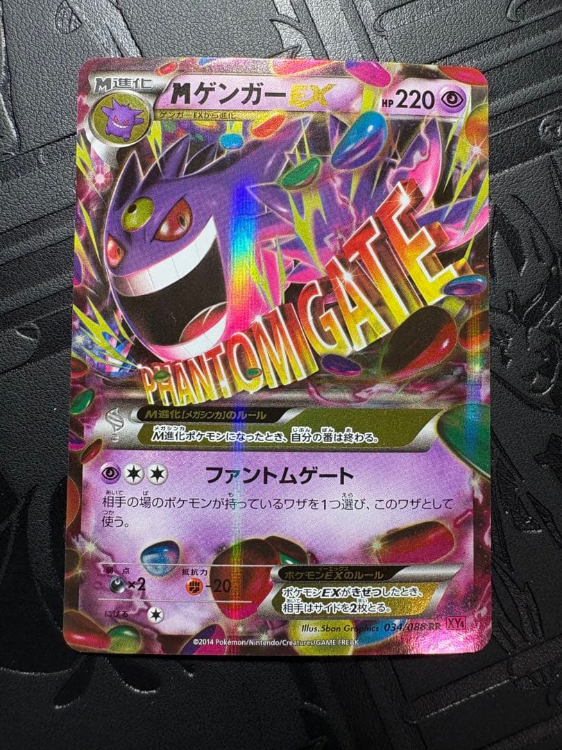 美✨MゲンガーEX RR [XY4 034/088]「ファントムゲート」
