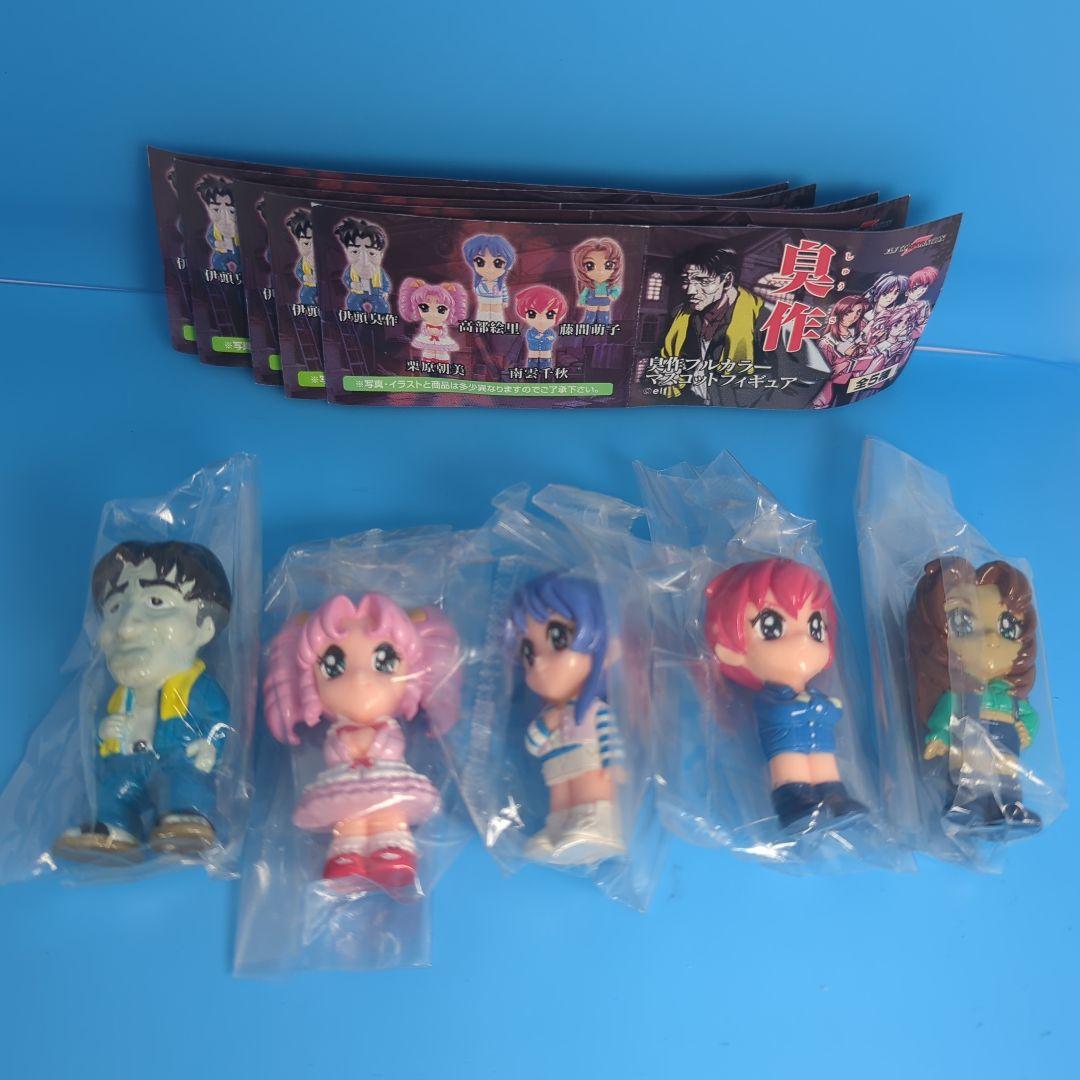 希少　未開封　臭作　フルカラーマスコットフィギュア　全5種　コンプリート
