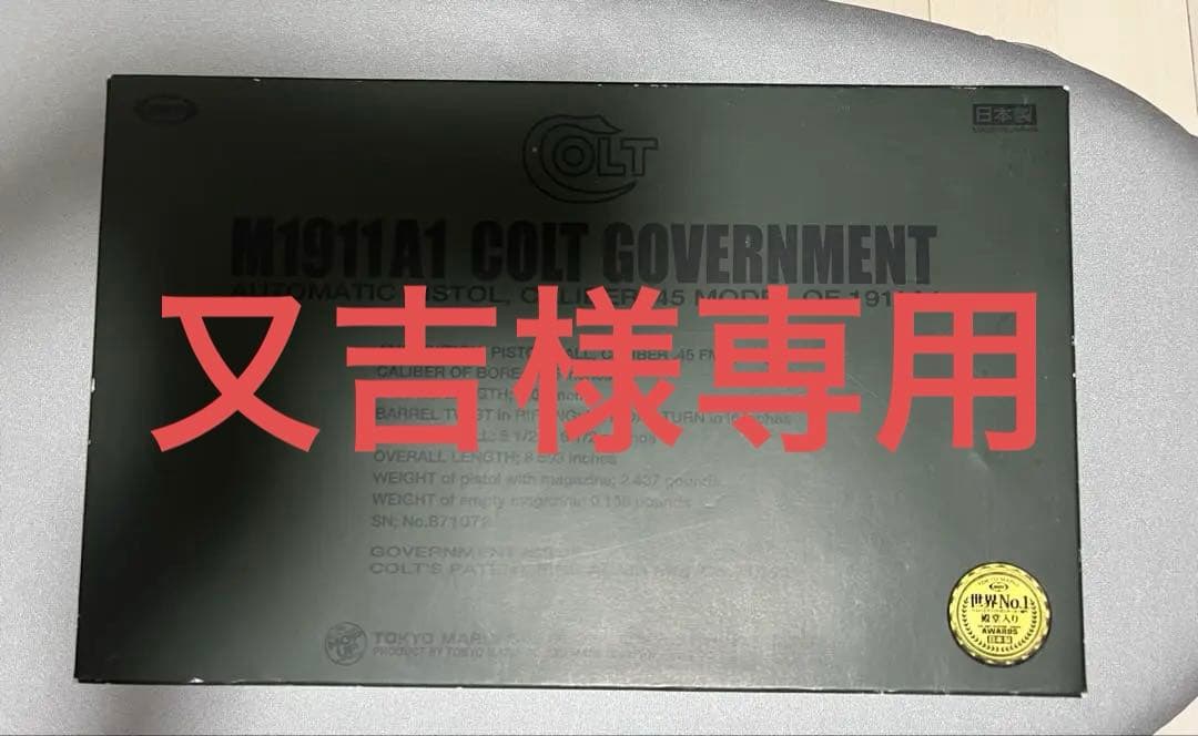 東京マルイ　ガバメント　M1911A1 アメリカ軍　サバゲー　ガスガン　エアガン
