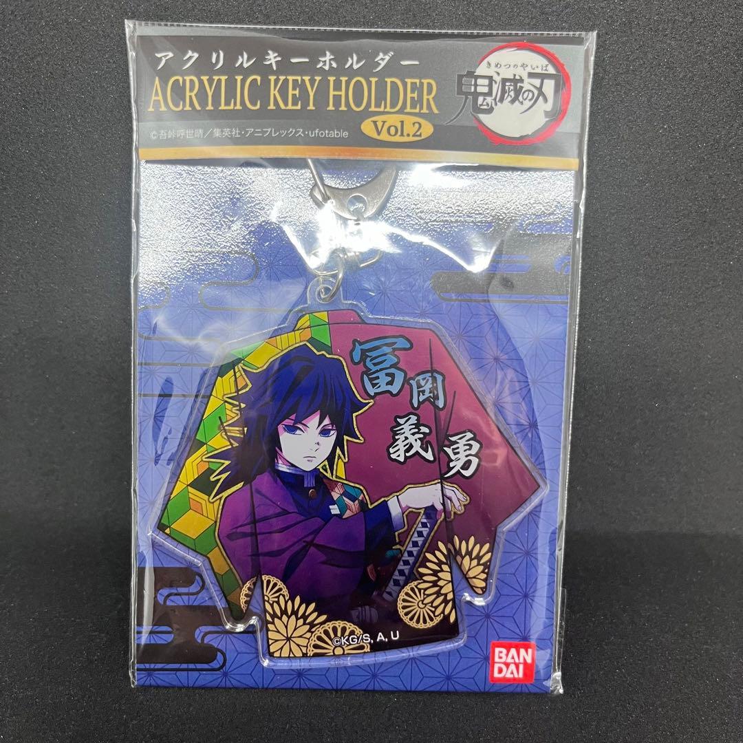 鬼滅の刃　冨岡義勇　アクリルキーホルダー　BANDAI