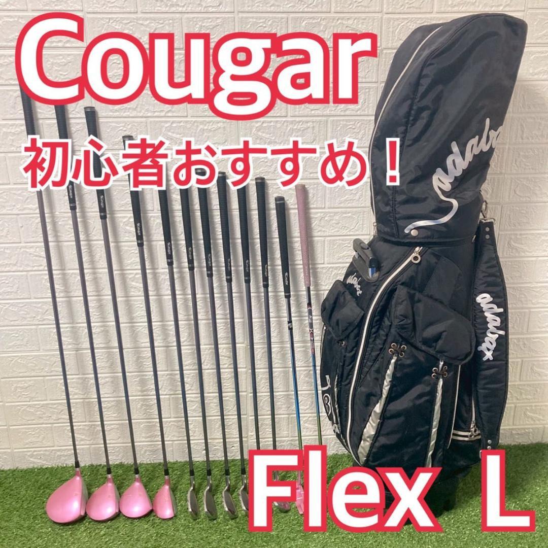 初心者オススメ！ Cougar レディースゴルフクラブ　12本　簡単