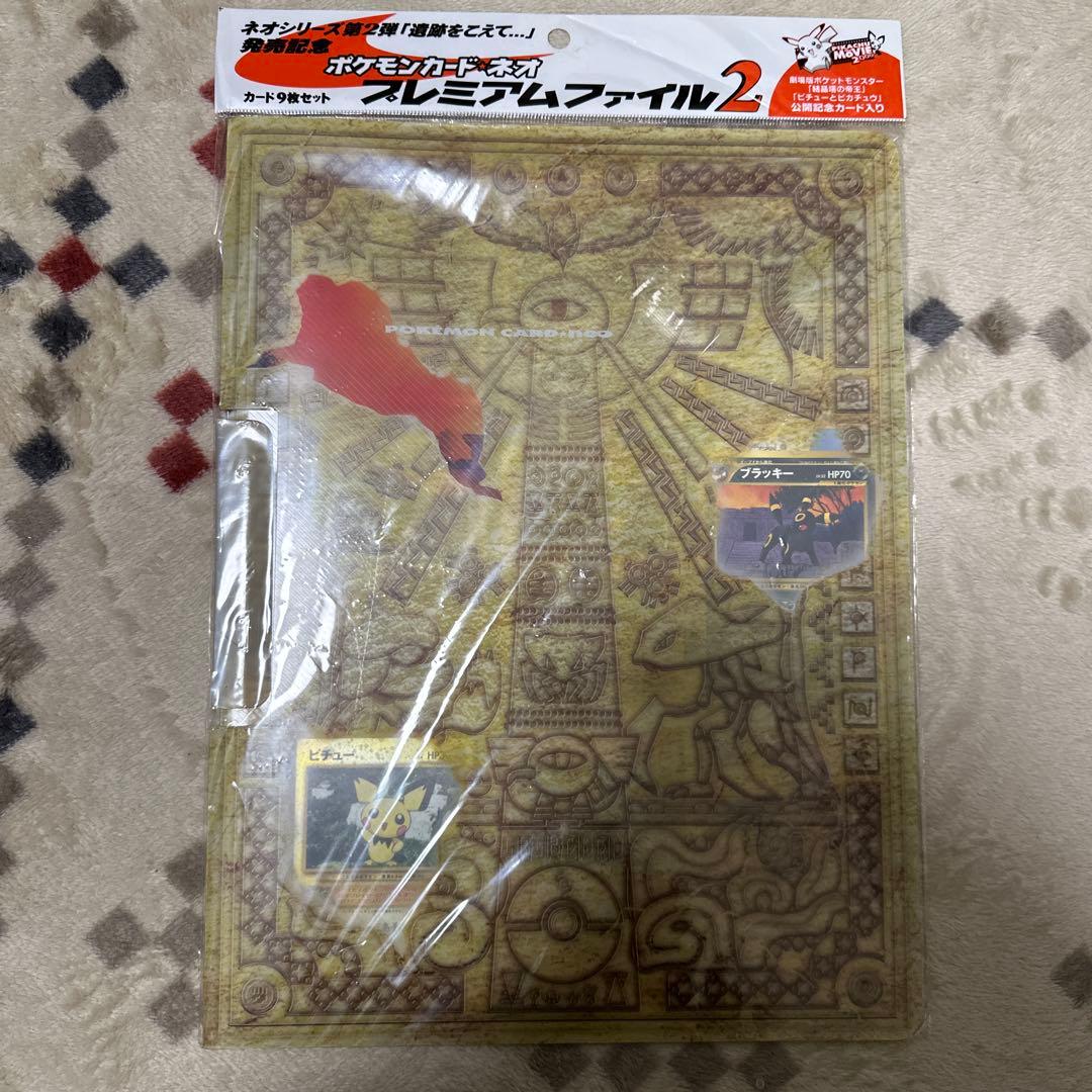 未開封　ポケモンカードネオ　neo　プレミアムカードファイル2 旧裏