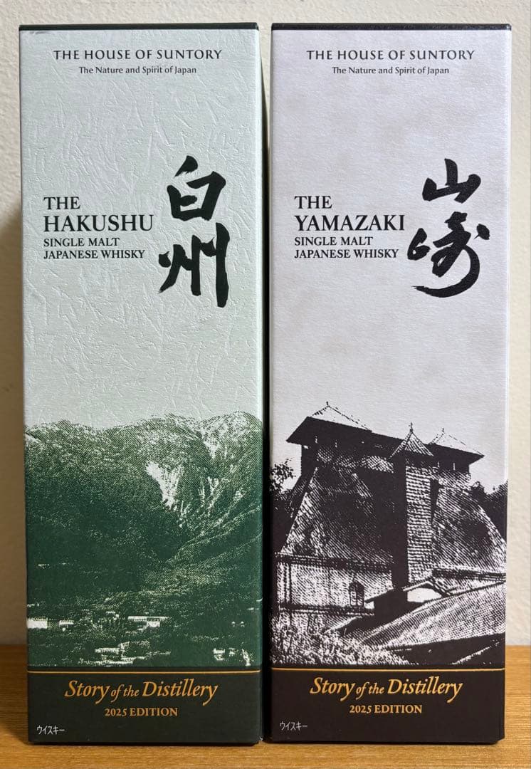 白州 山崎 シングルモルト ウイスキー 2025年 2本セット