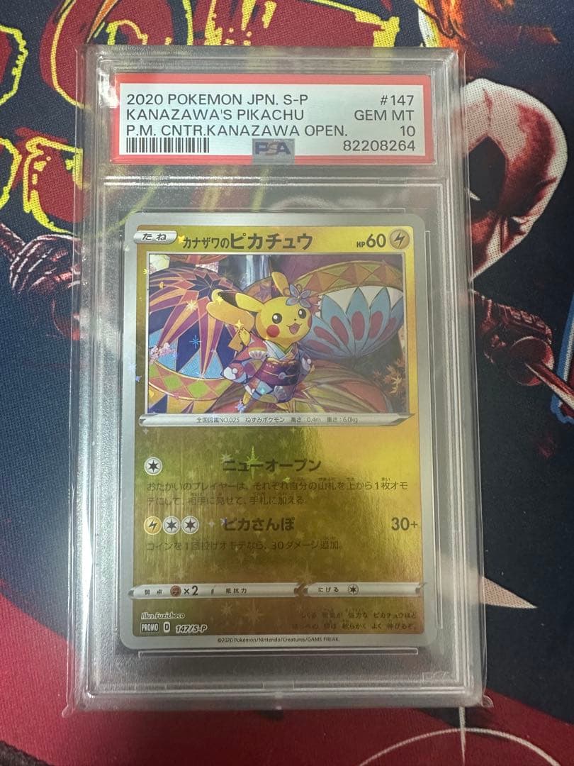 2020年 ポケモン カナザワのピカチュウ PSA10 147 Promo