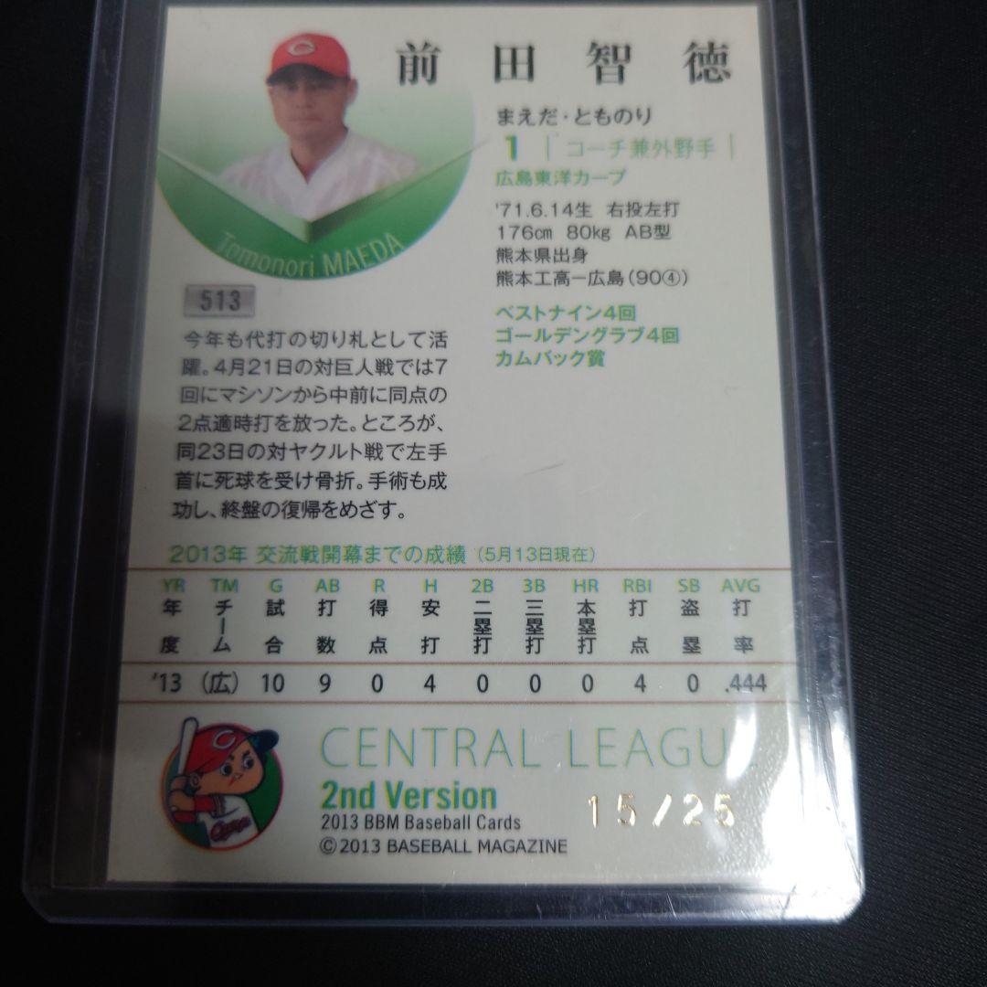 2013BBM 前田智徳 25枚限定 赤箔サインパラレル