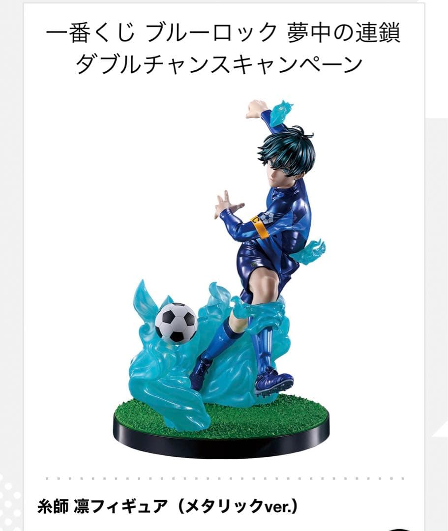 ブルーロック 一番くじ