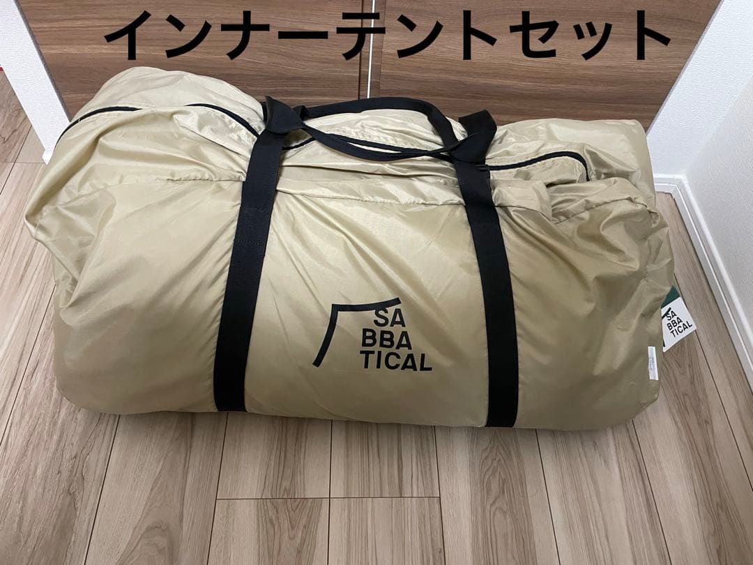 サバティカル スカイパイロットTC インナーテント付き