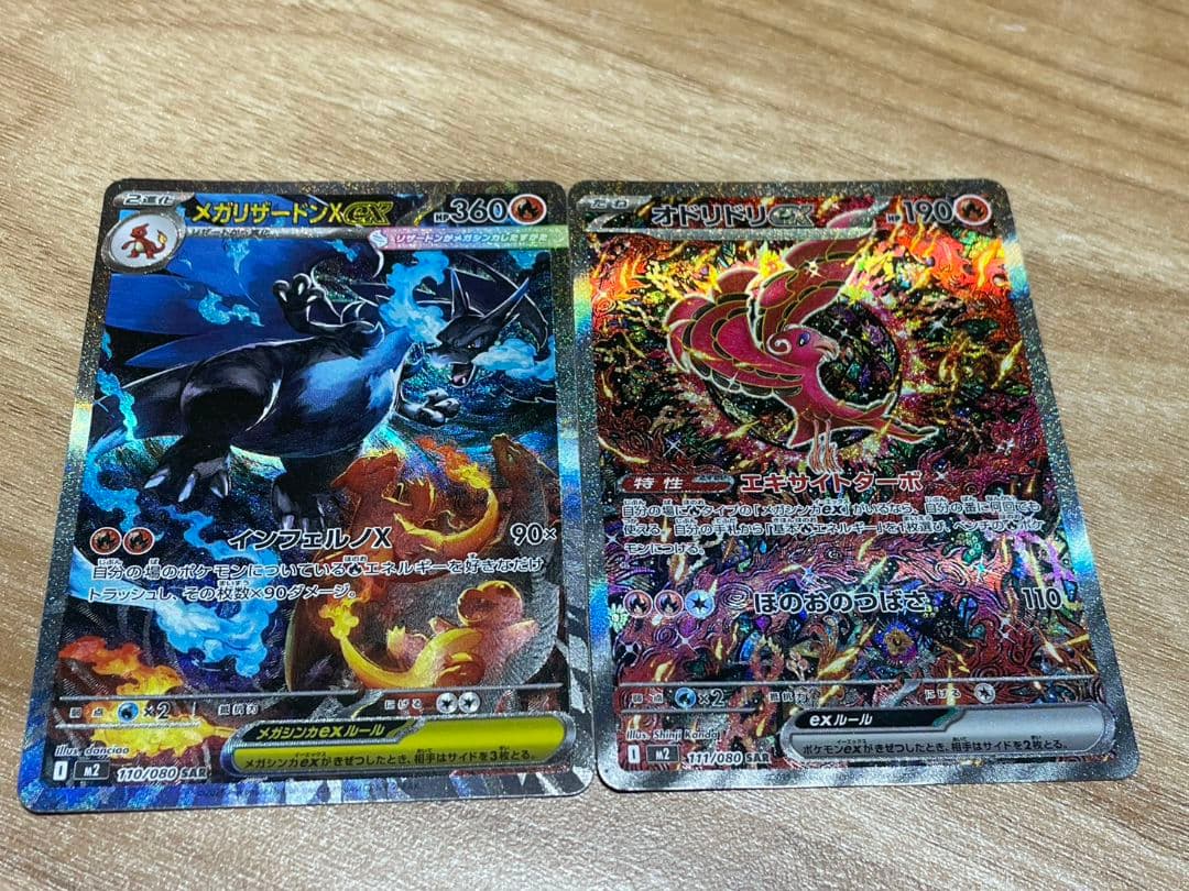 メガリザードンex SAR ポケモンカード オドリドリ