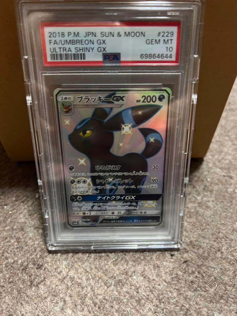 ブラッキーGX SSR SM8b GXウルトラシャイニー 229/150