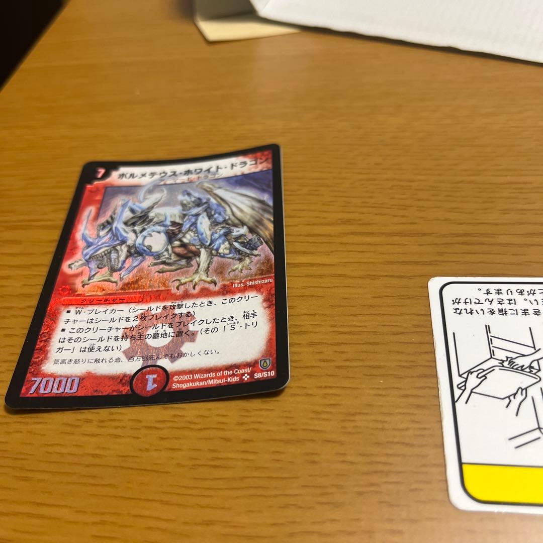 ボルメテウス・ホワイト・ドラゴン デュエルマスターズ