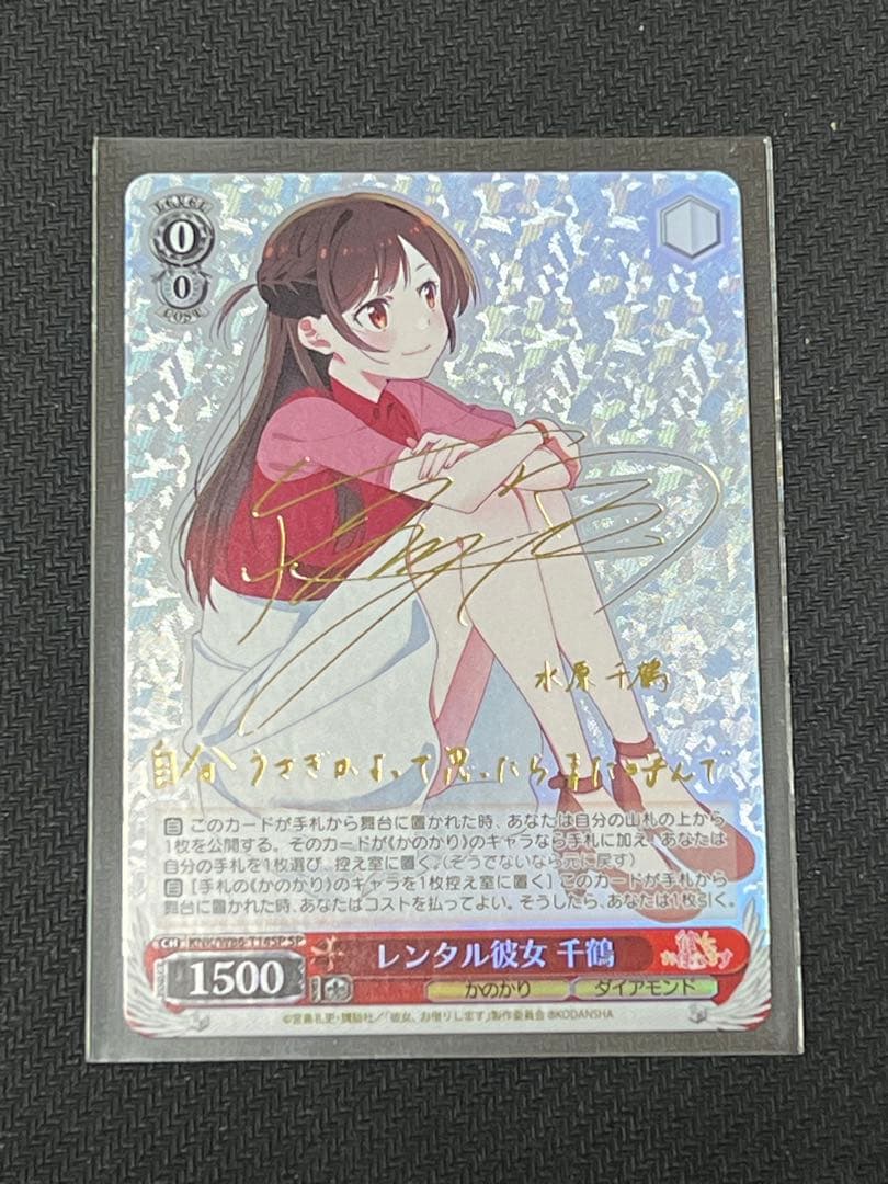 ヴァイス SP レンタル彼女　千鶴